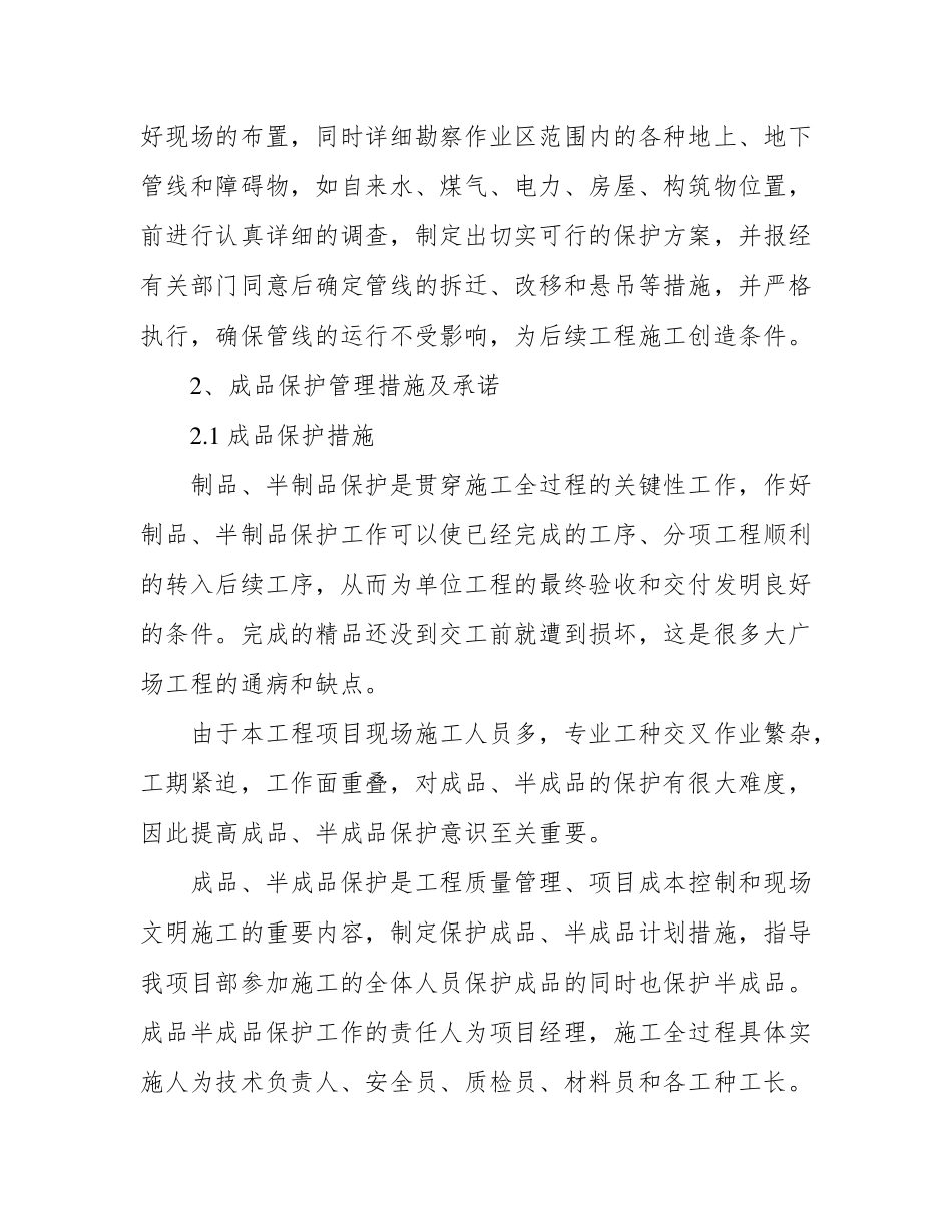 施工现场成品保护及管理措施_第2页