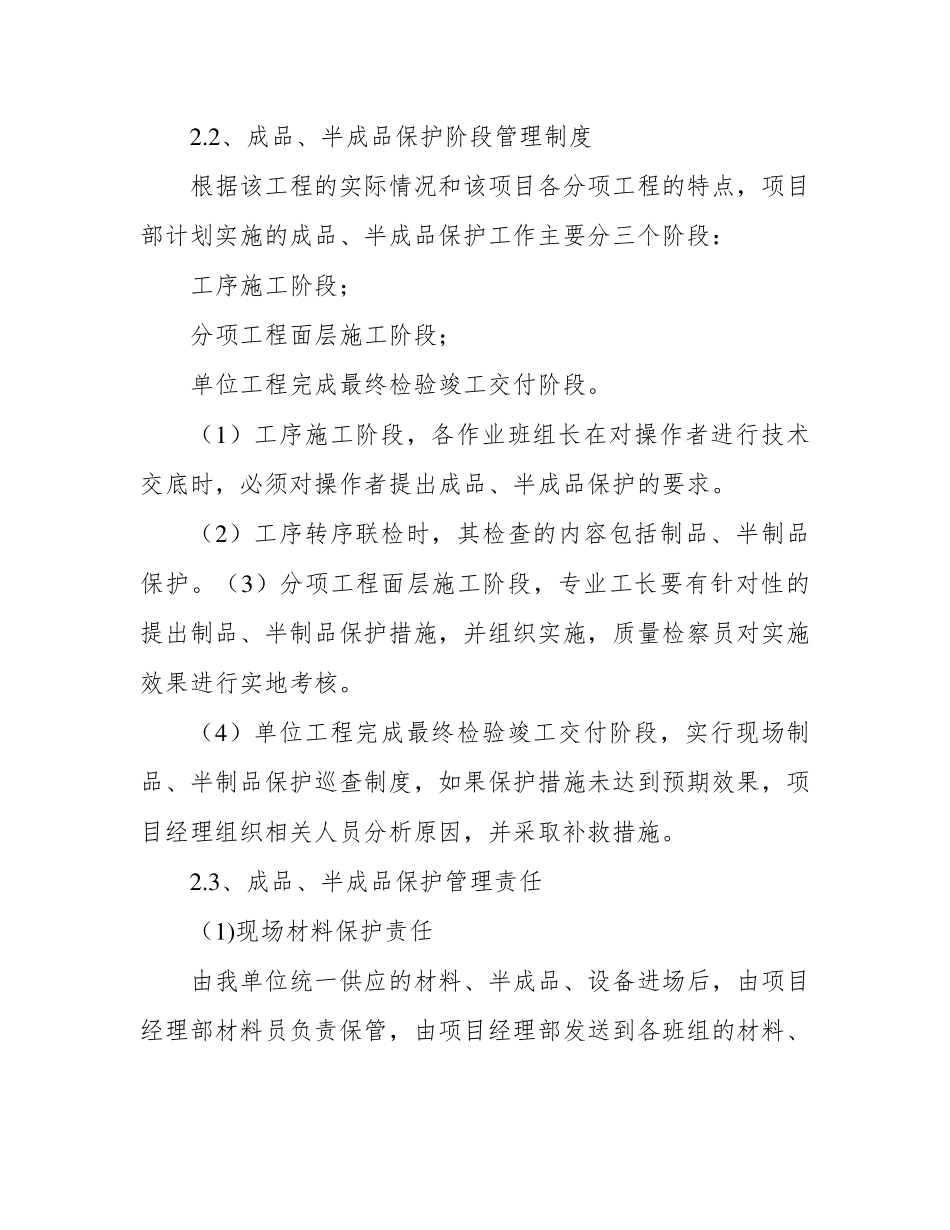 施工现场成品保护及管理措施_第3页