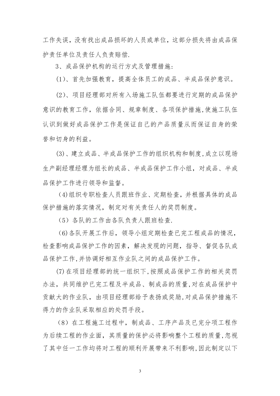 施工现场成品、半成品保护措施_第3页