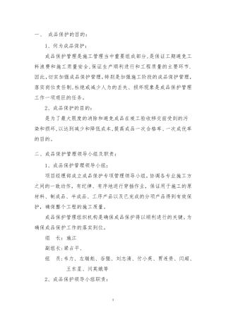 施工现场成品、半成品保护措施