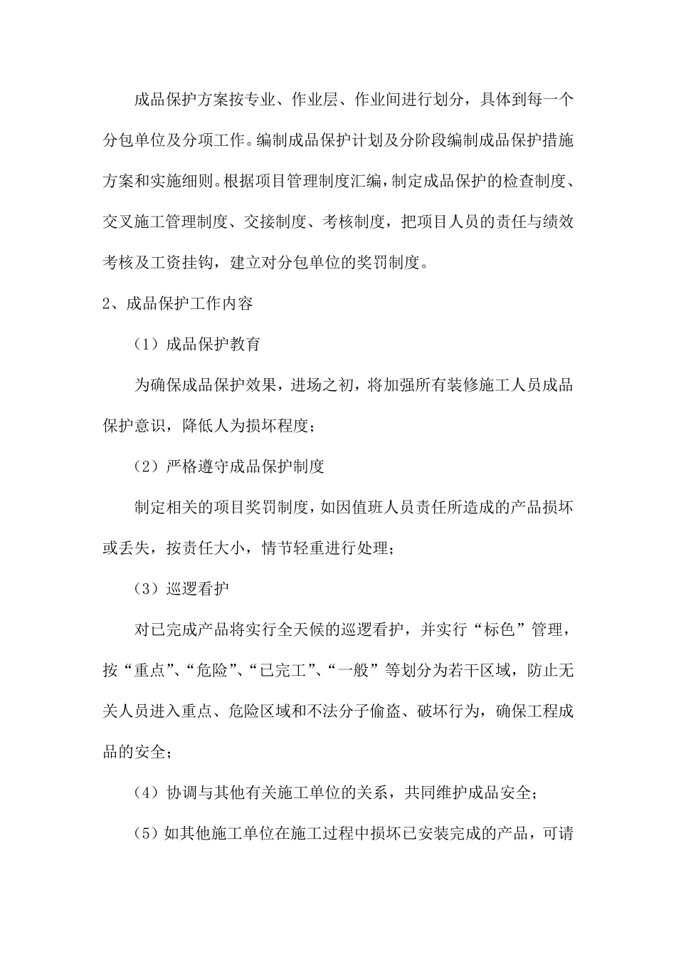 施工现场成品保护措施_第2页