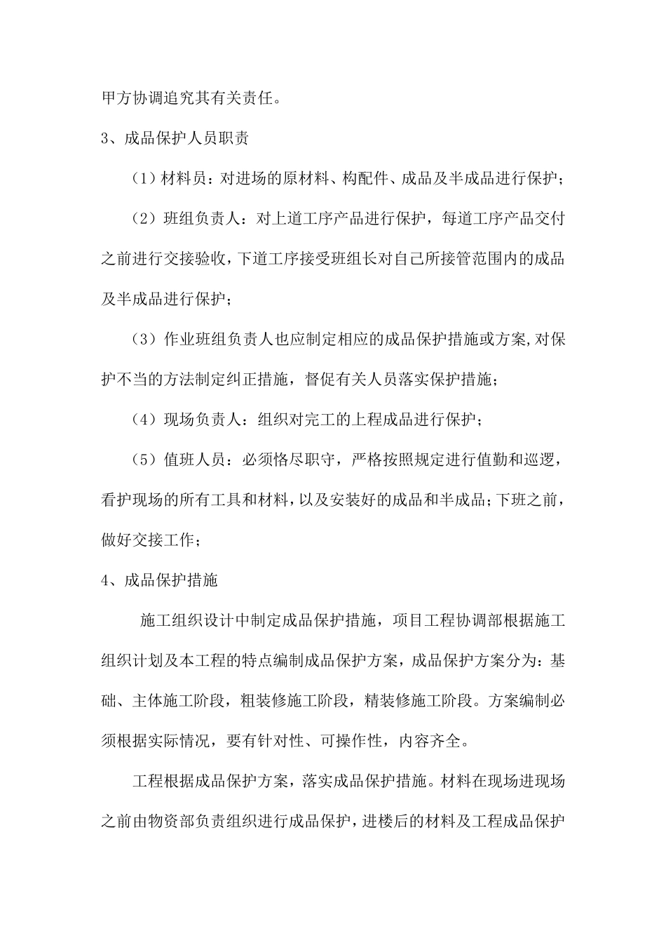 施工现场成品保护措施_第3页