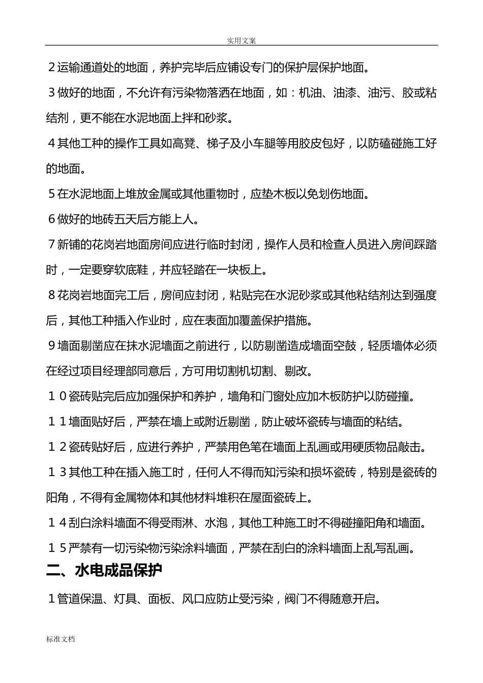 施工现场成品保护要求措施_第3页