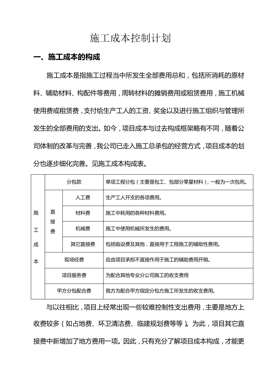 施工现场成本控制计划_第1页