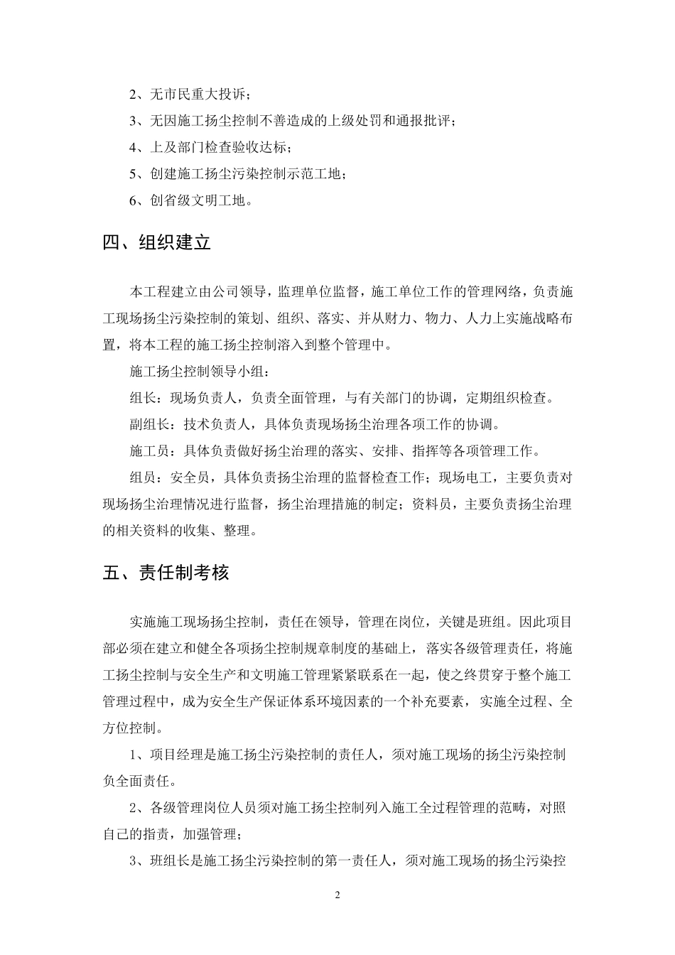 施工现场扬尘专项防治方案_第3页