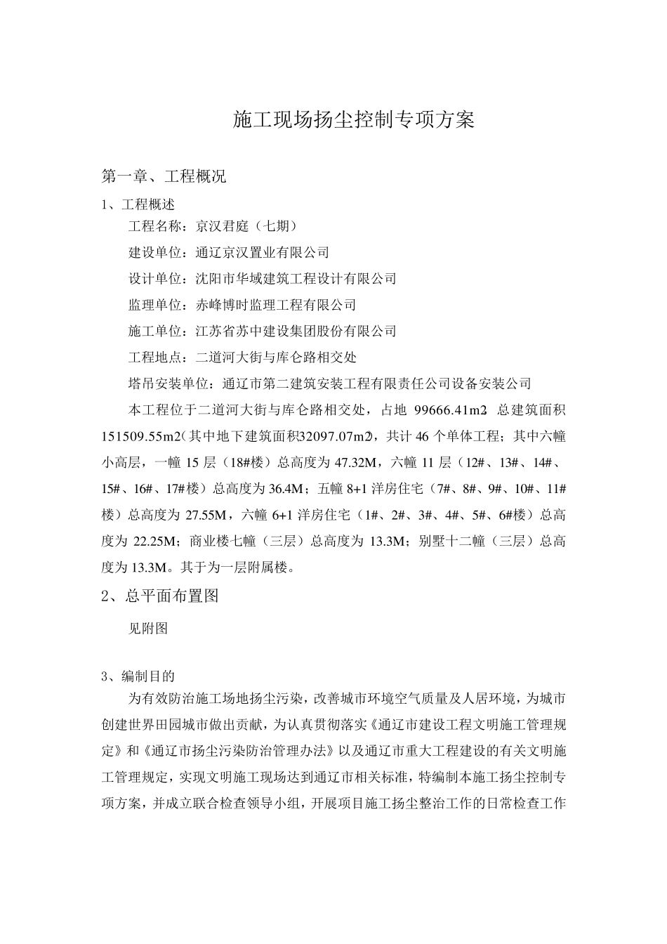 施工现场扬尘控制专项方案_第2页