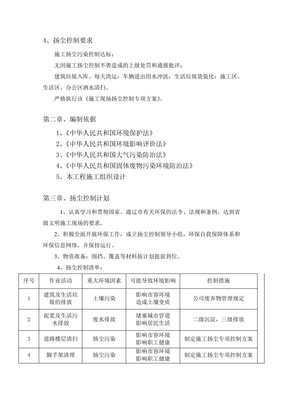 施工现场扬尘控制专项方案_第3页