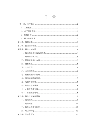 施工现场扬尘控制专项方案