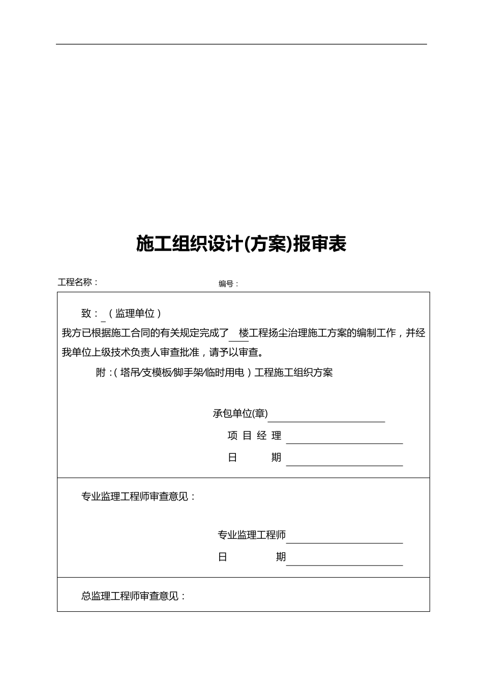 施工现场扬尘控制措施_第2页