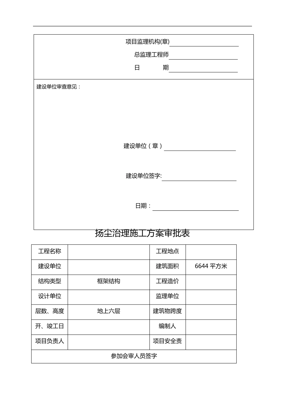 施工现场扬尘控制措施_第3页