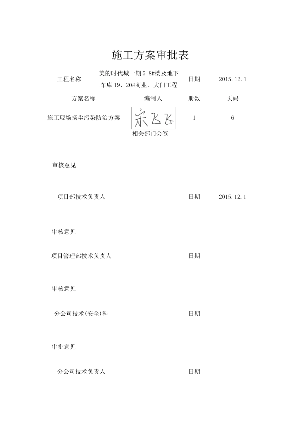 施工现场扬尘污染防治方案_第1页