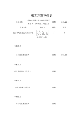 施工现场扬尘污染防治方案