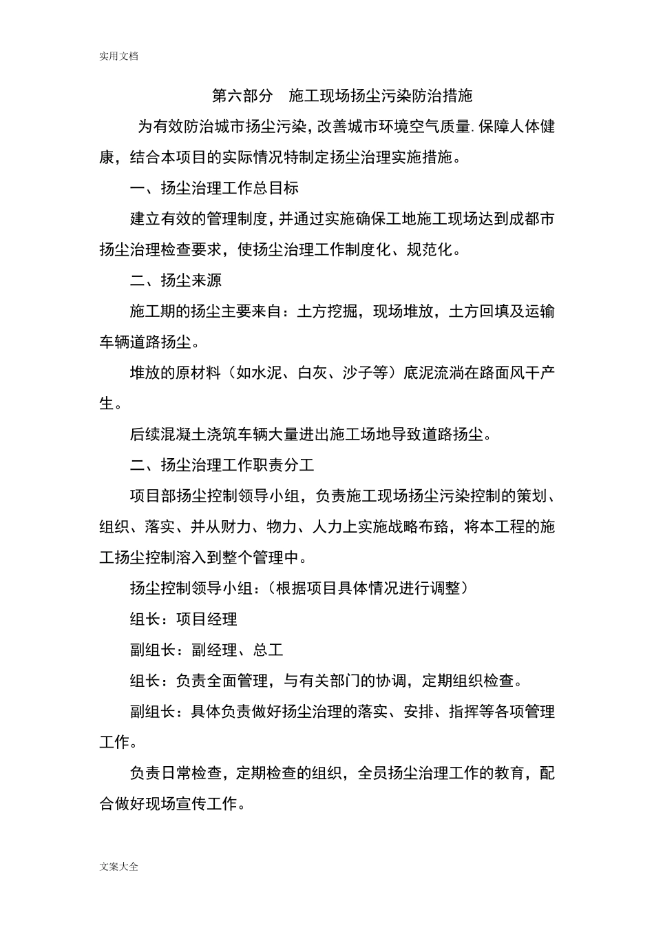 施工现场扬尘污染防治要求措施_第1页