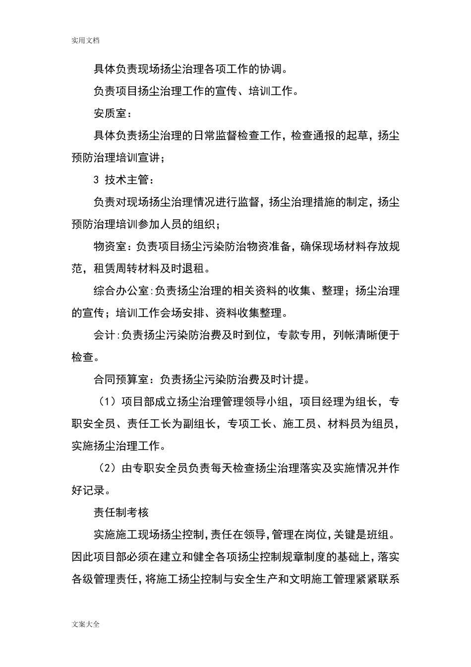 施工现场扬尘污染防治要求措施_第2页