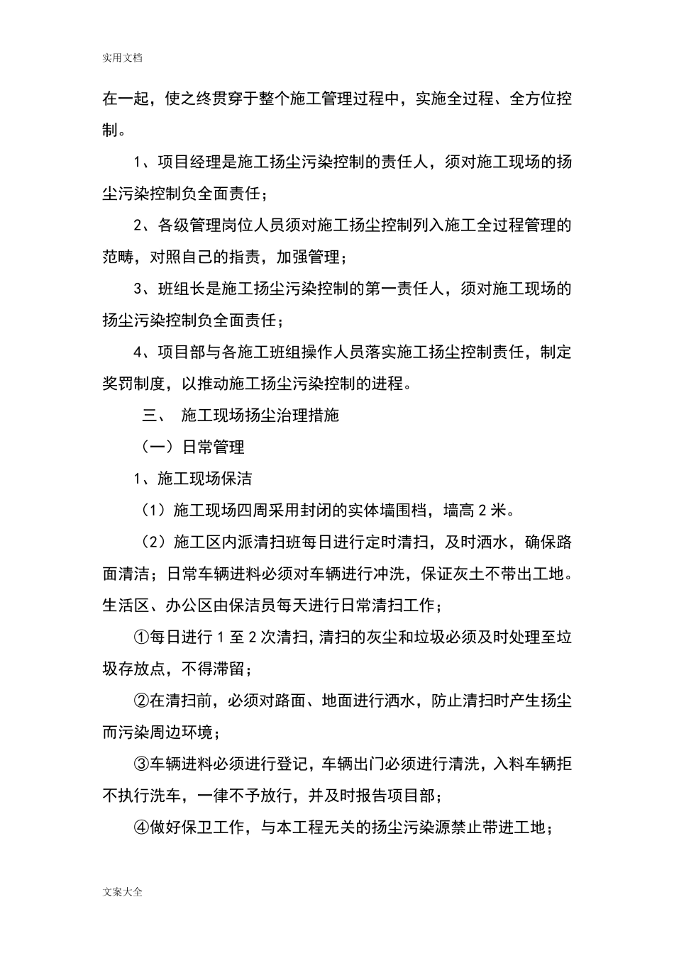 施工现场扬尘污染防治要求措施_第3页