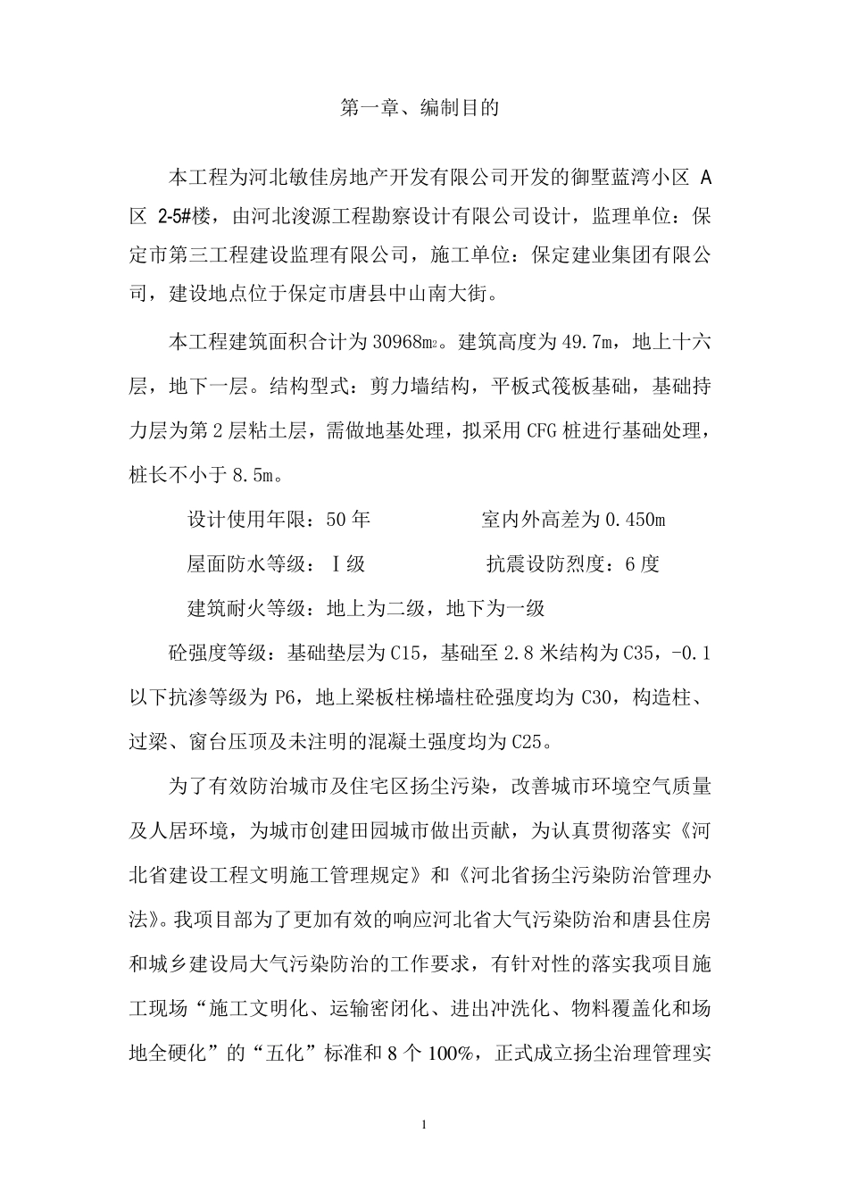 施工现场扬尘治理专项措施_第1页