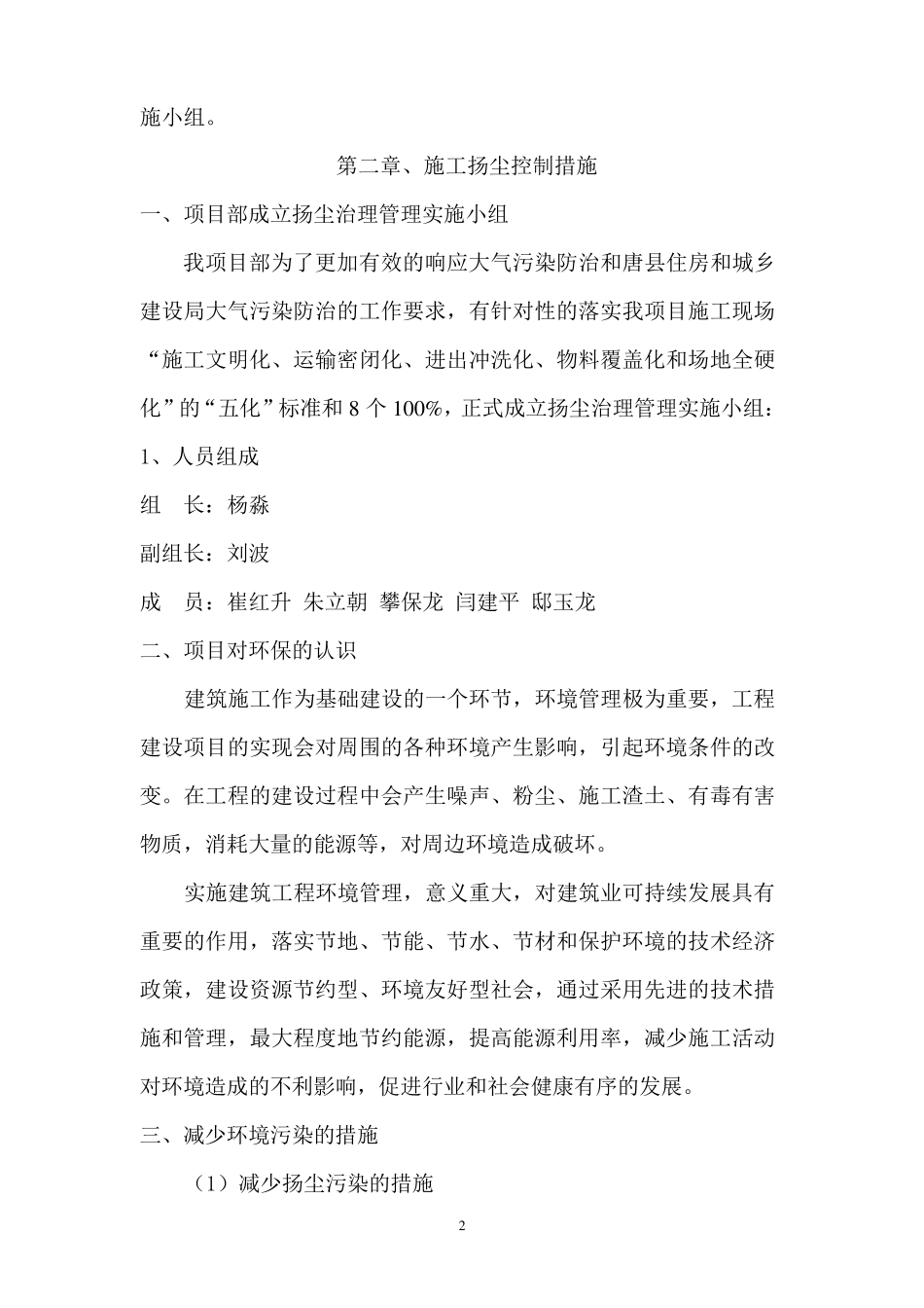 施工现场扬尘治理专项措施_第2页