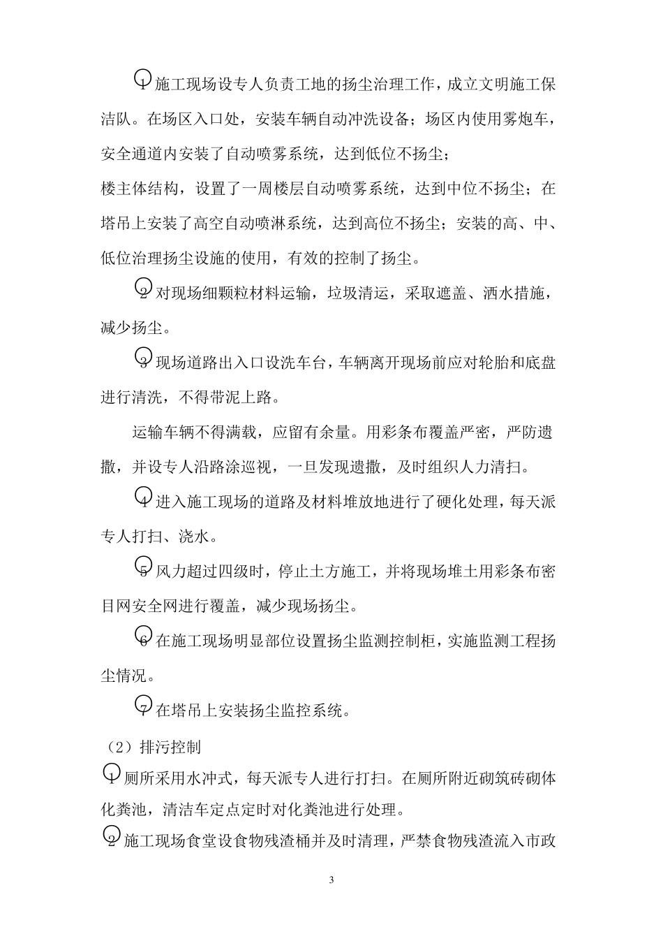 施工现场扬尘治理专项措施_第3页