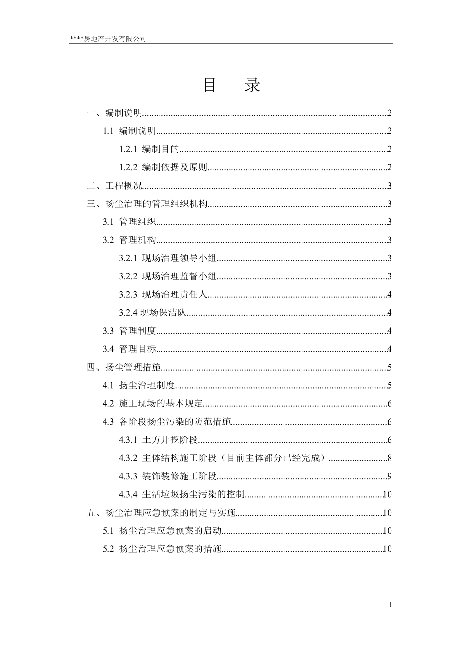 施工现场扬尘治理专项方案(建设单位)_第2页