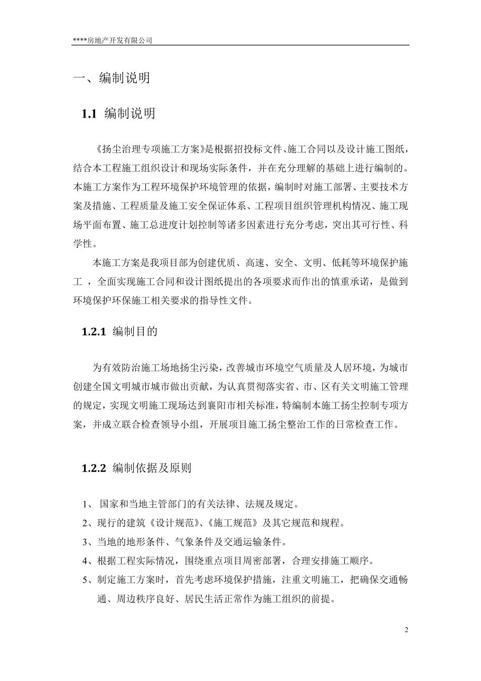 施工现场扬尘治理专项方案(建设单位)_第3页