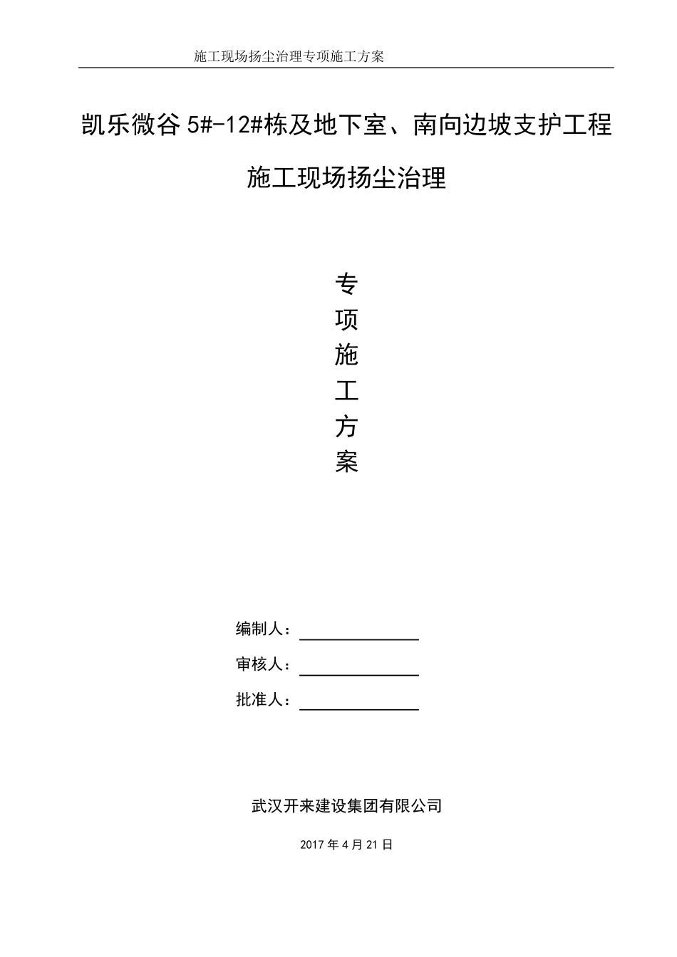 施工现场扬尘治理专项施工方案_第1页