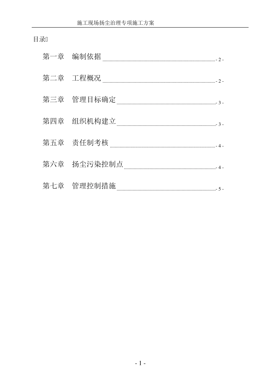 施工现场扬尘治理专项施工方案_第2页