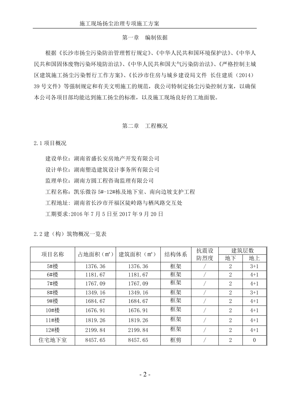施工现场扬尘治理专项施工方案_第3页