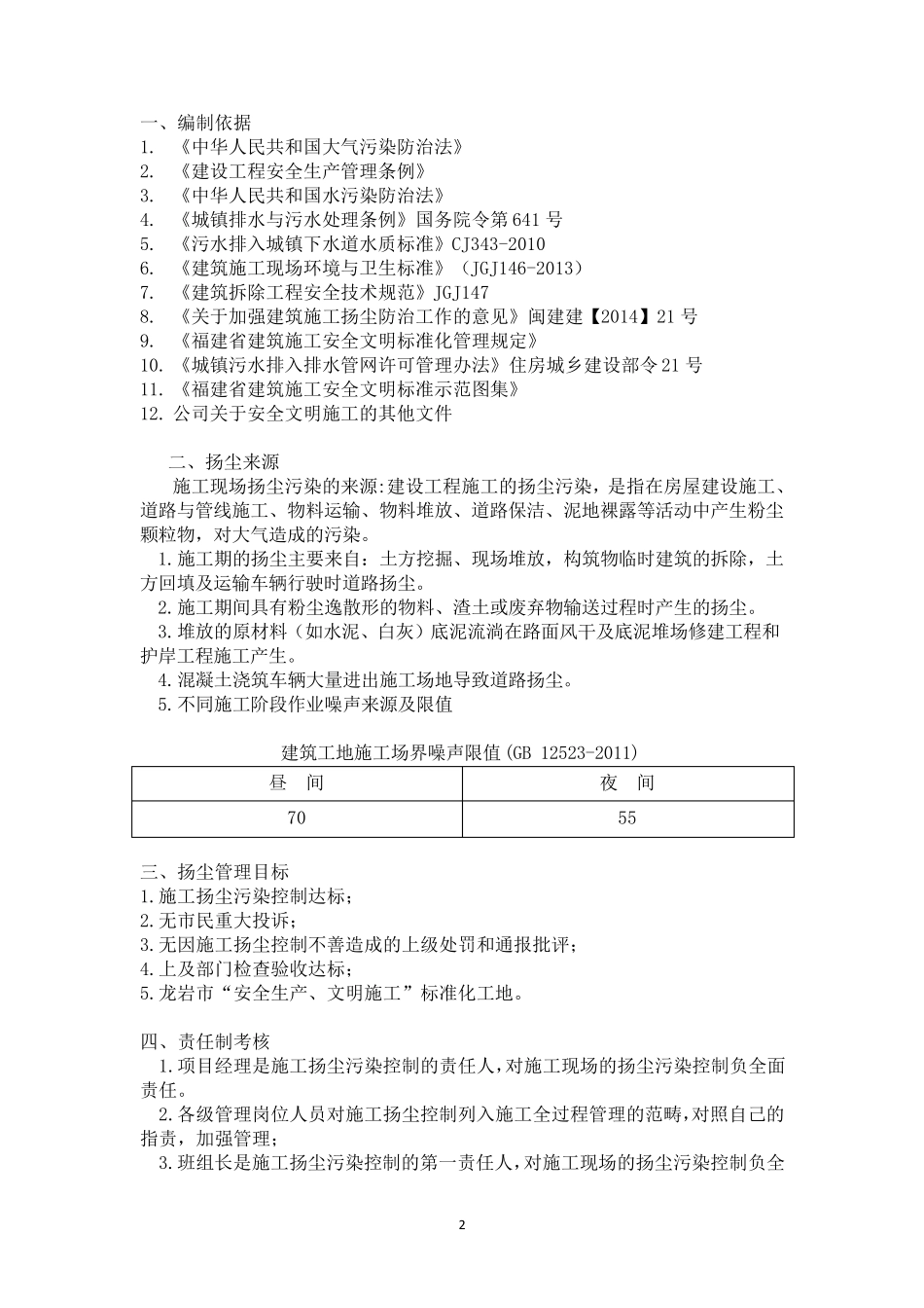施工现场扬尘治理及污水排放管理措施_第2页
