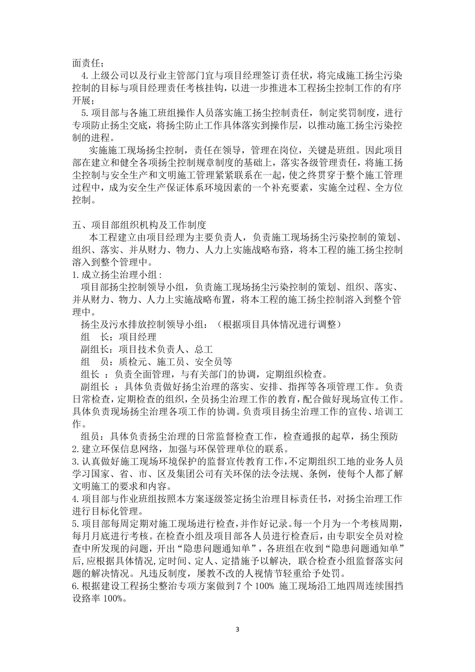 施工现场扬尘治理及污水排放管理措施_第3页