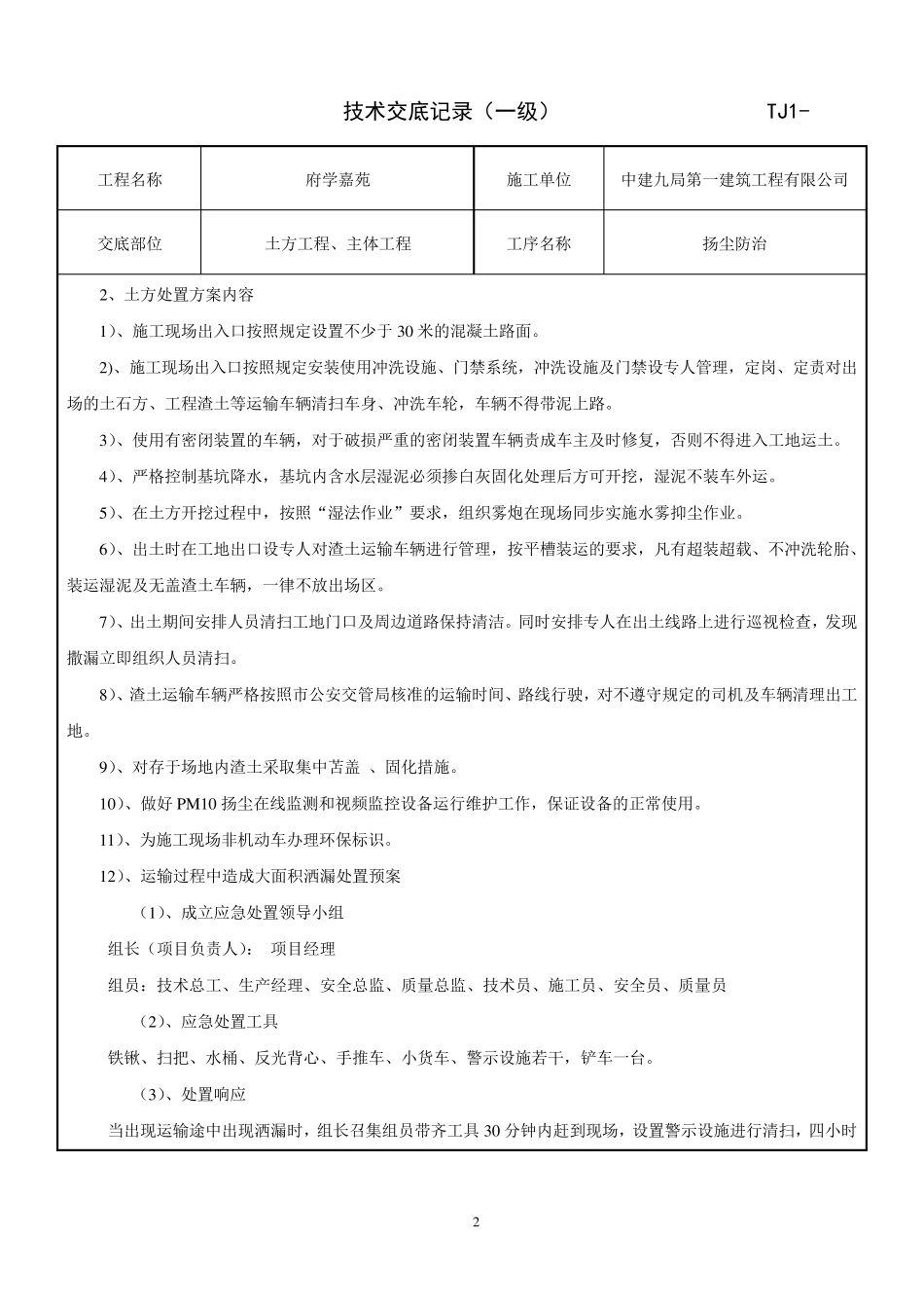 施工现场扬尘防治技术交底_第2页