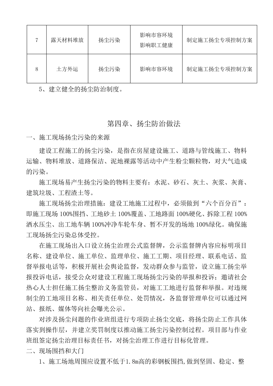 施工现场扬尘防治专项方案_第3页