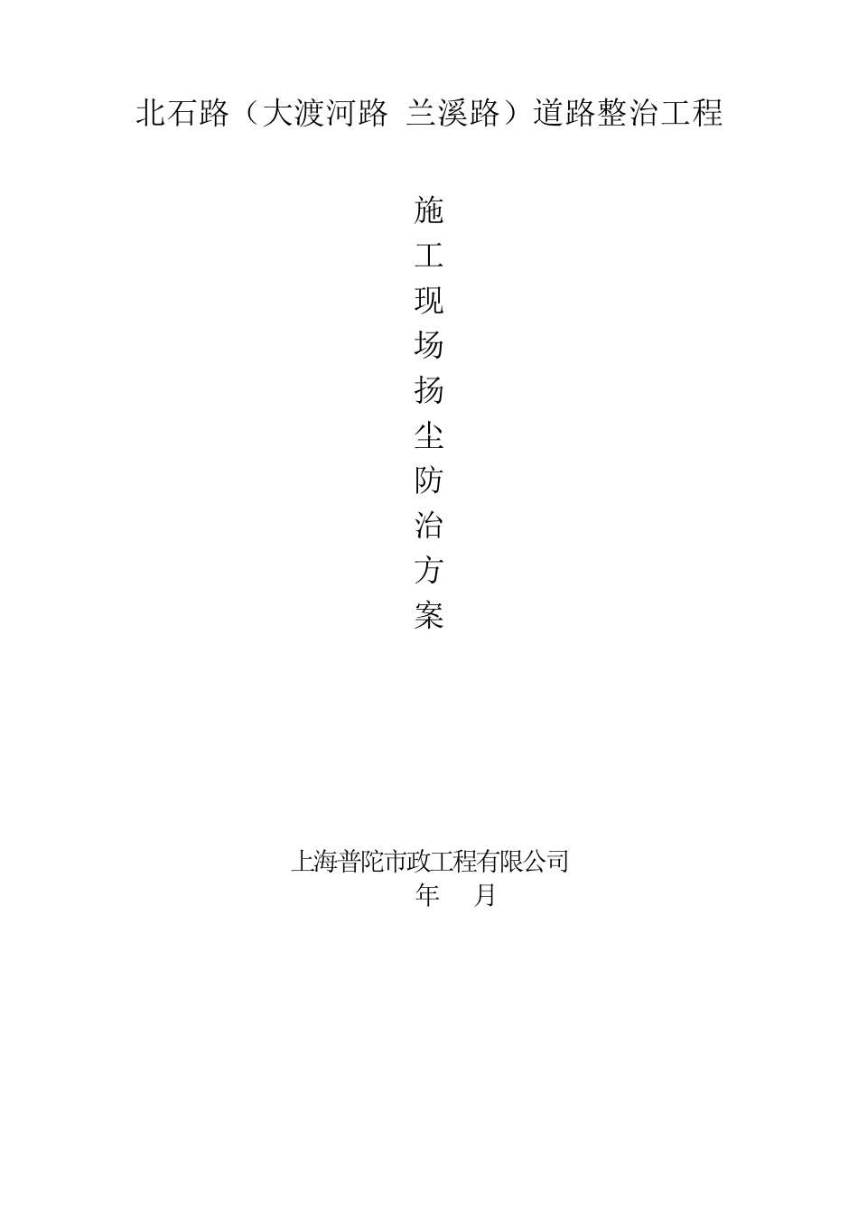 施工现场扬尘防治方案_第1页