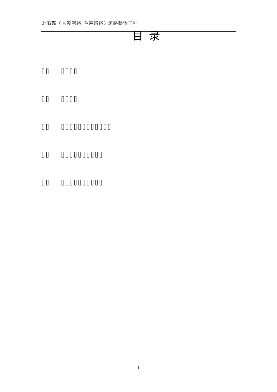 施工现场扬尘防治方案_第2页