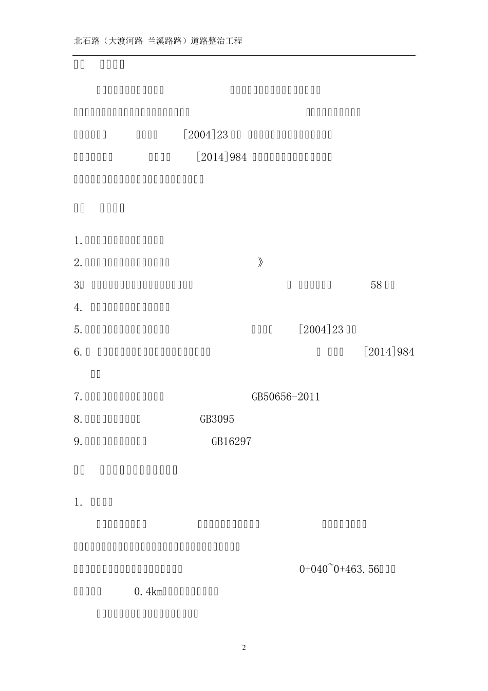 施工现场扬尘防治方案_第3页
