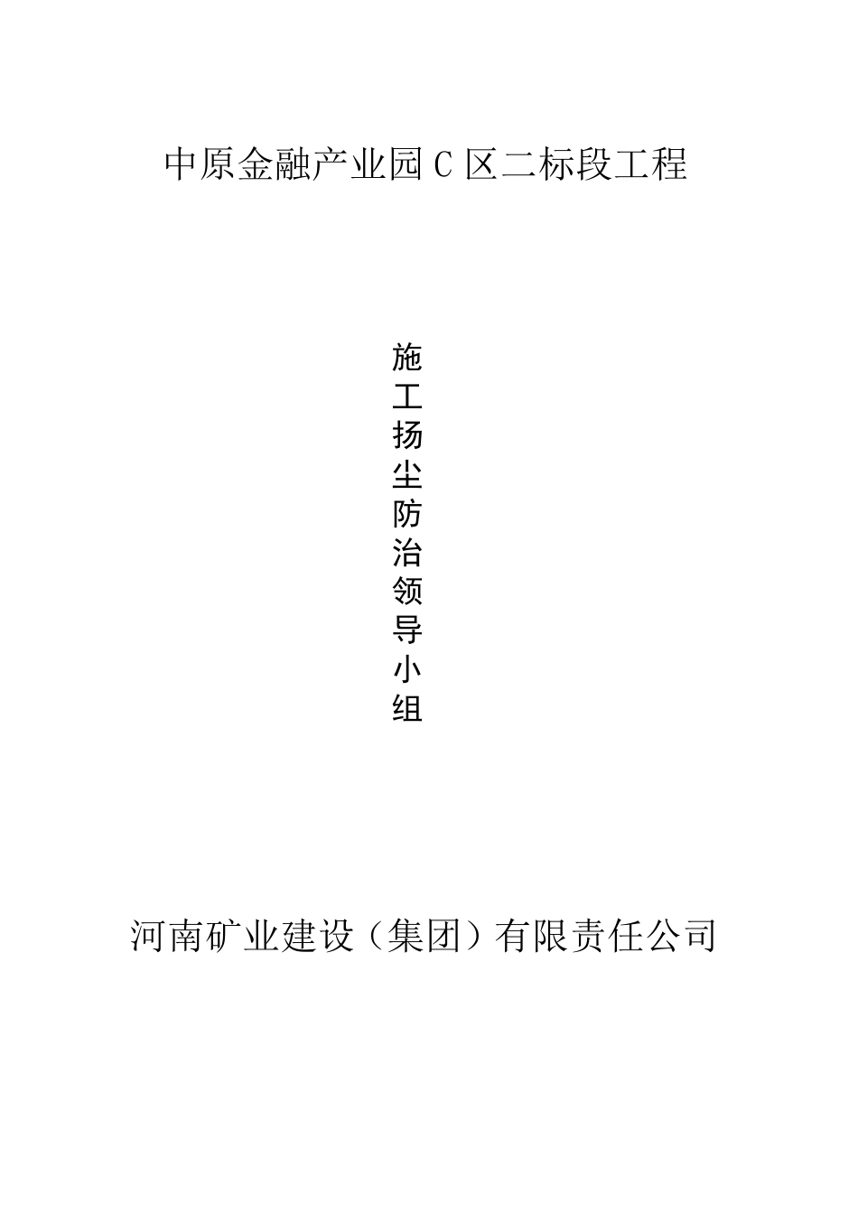 施工现场扬尘防治资料(2017)_第3页