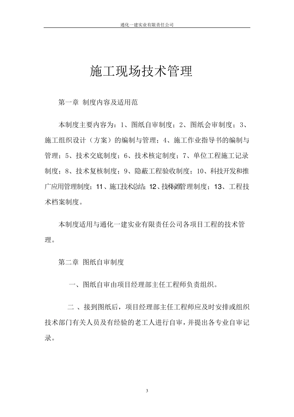 施工现场技术管理_第3页