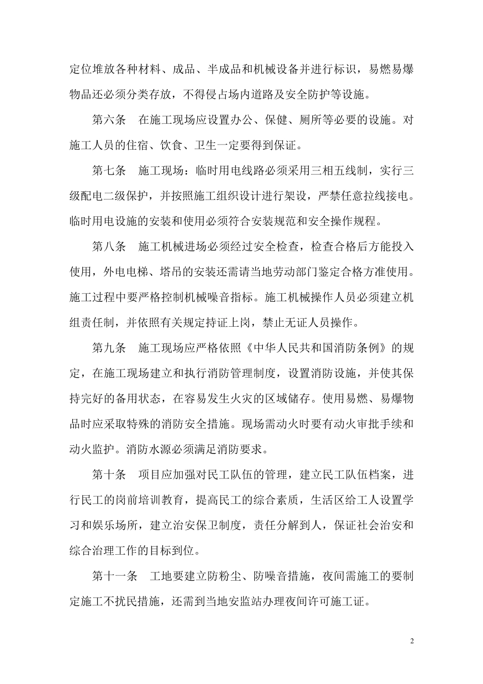 施工现场文明施工及标准化管理规定_第2页