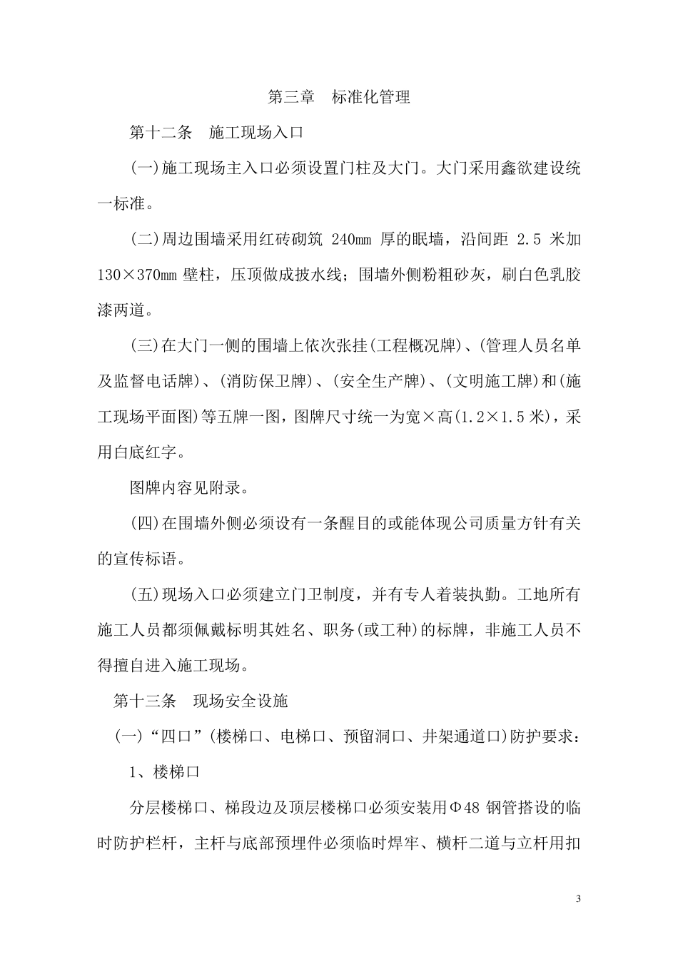 施工现场文明施工及标准化管理规定_第3页