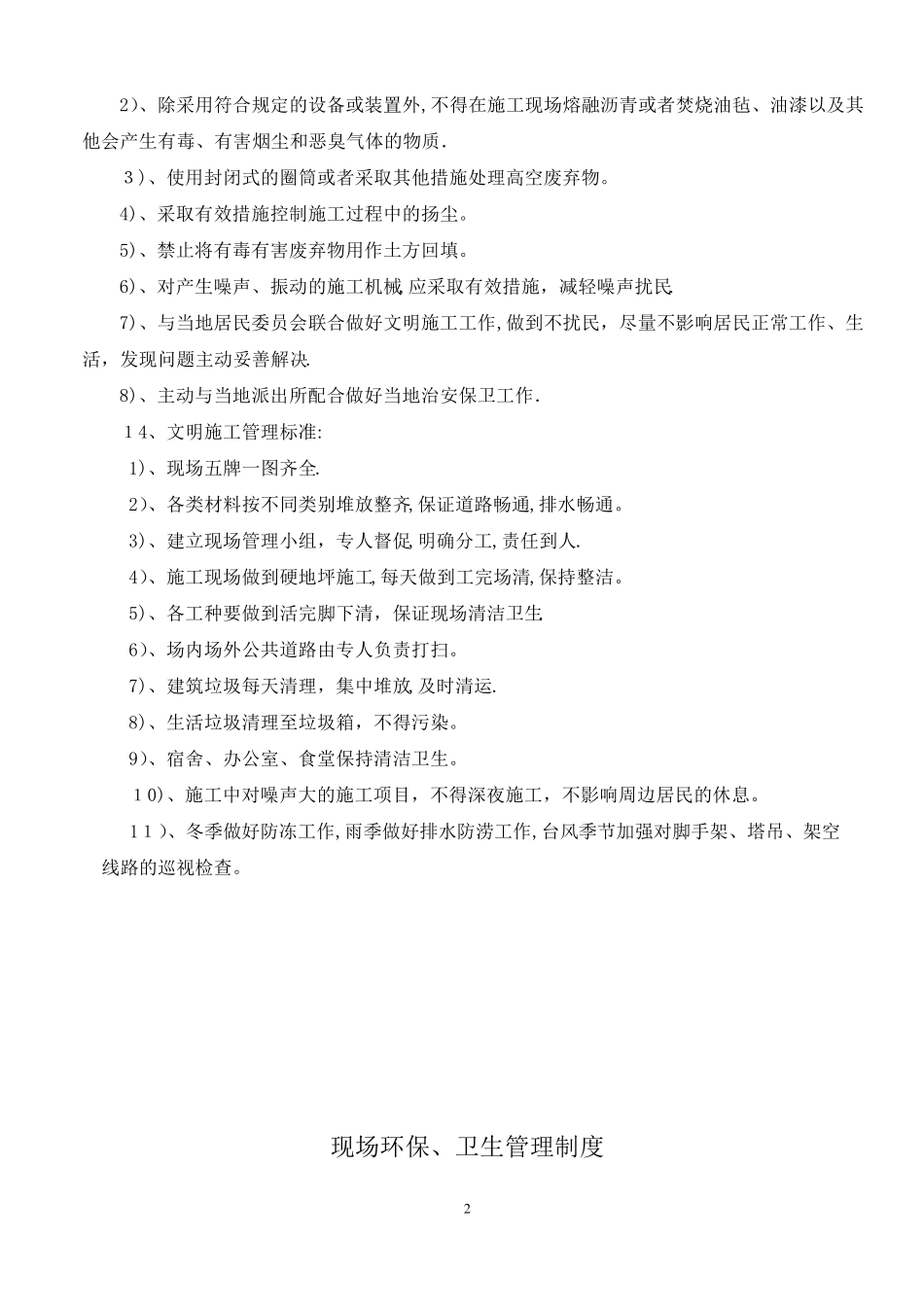 施工现场文明施工各项管理制度_第2页