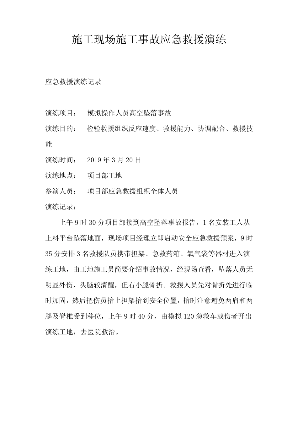 施工现场施工事故应急救援演练_第1页