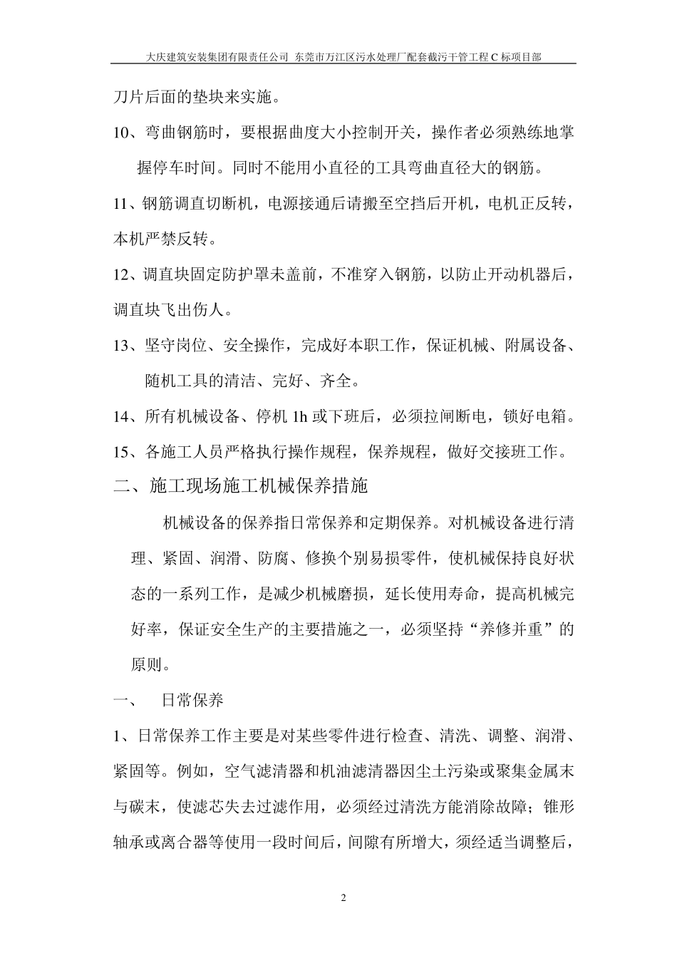 施工现场施工机械安全防护措施_第2页