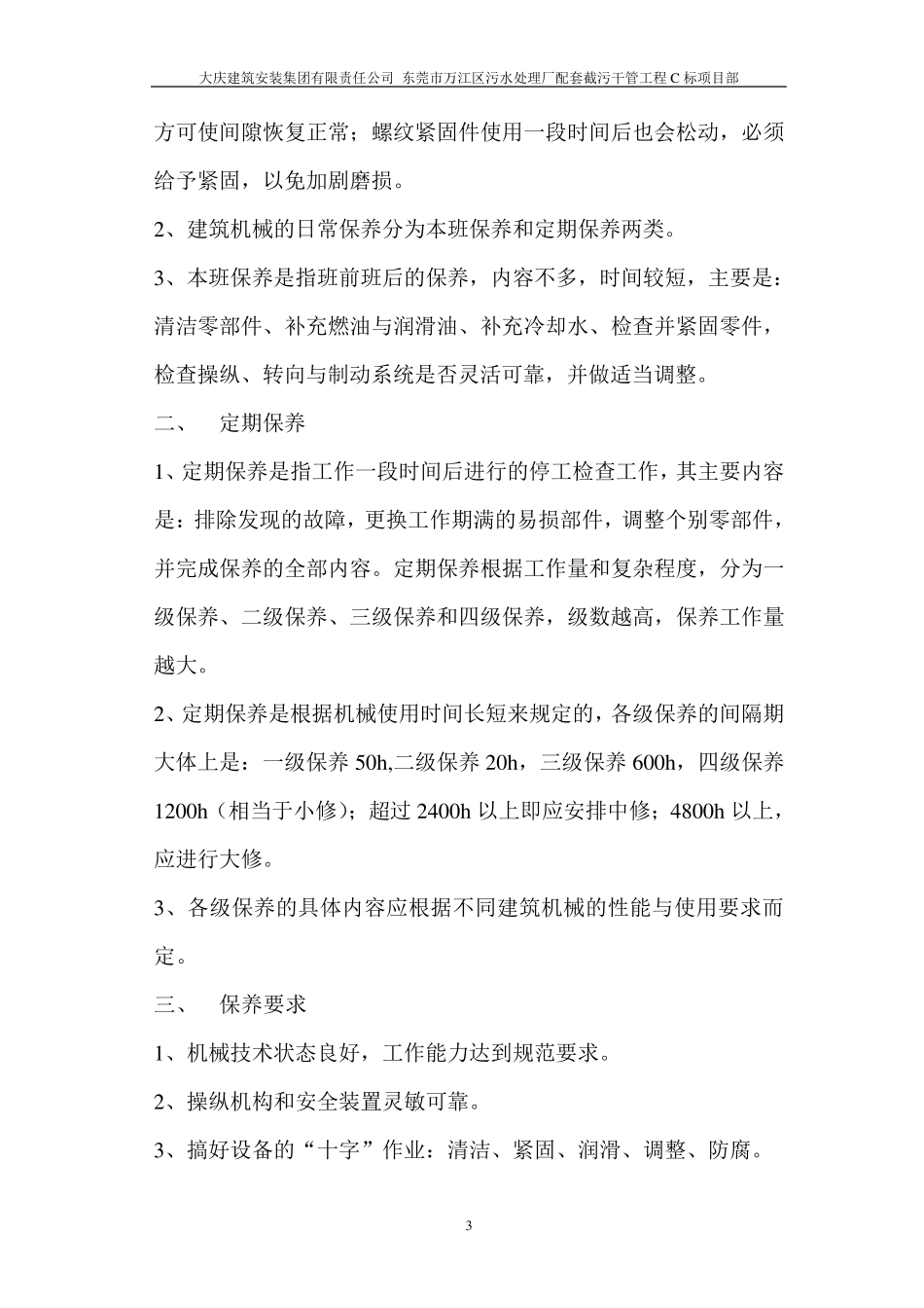 施工现场施工机械安全防护措施_第3页