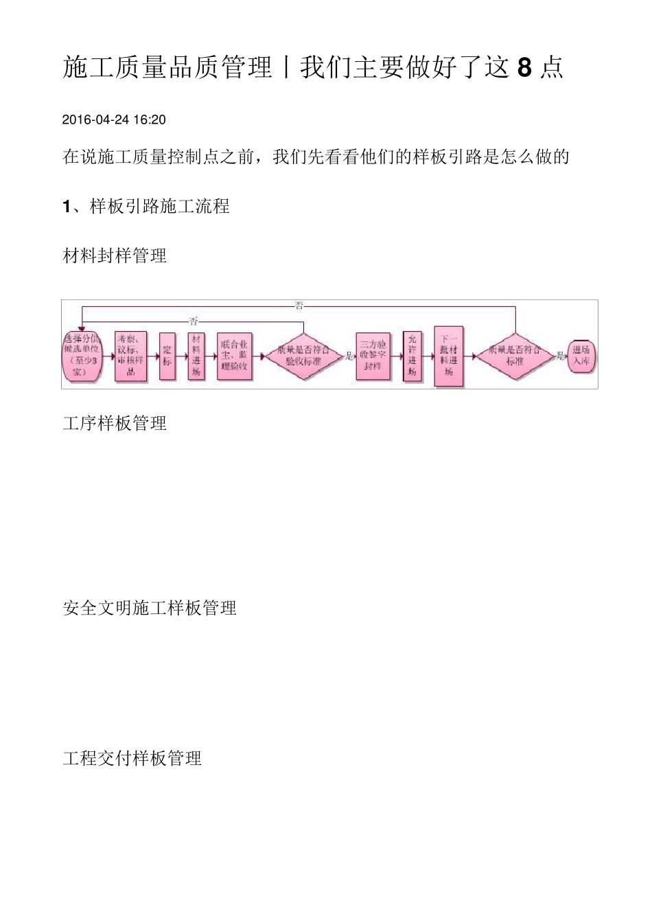 施工现场施工亮点做法_第1页