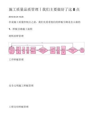 施工现场施工亮点做法