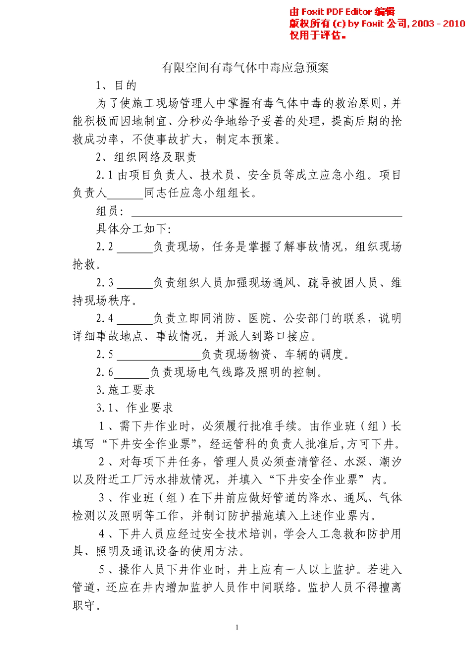 施工现场有毒气体中毒应急预案_第2页