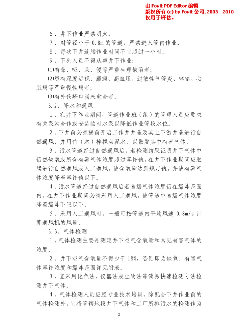 施工现场有毒气体中毒应急预案_第3页