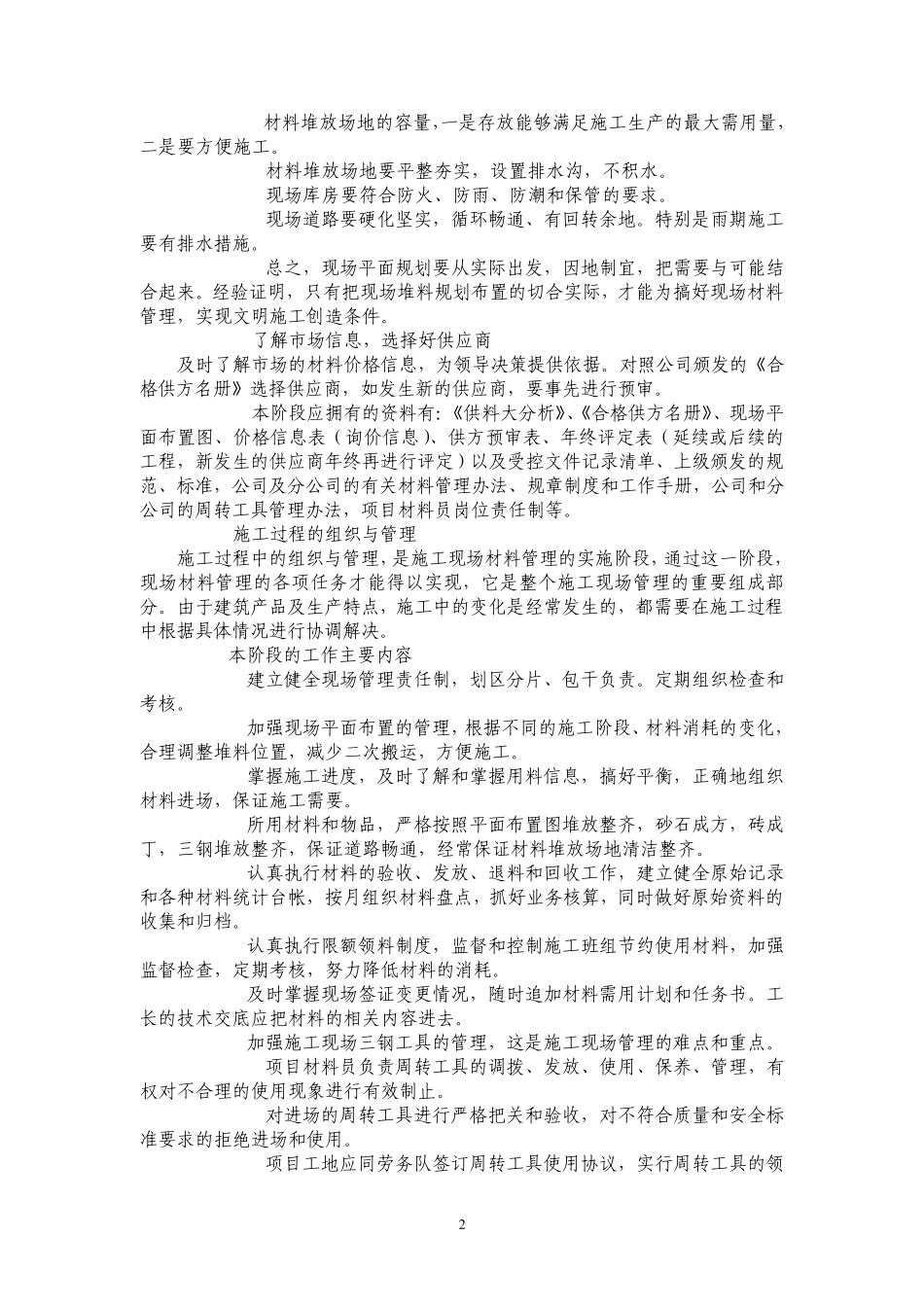 施工现场材料管理实施细则_第2页