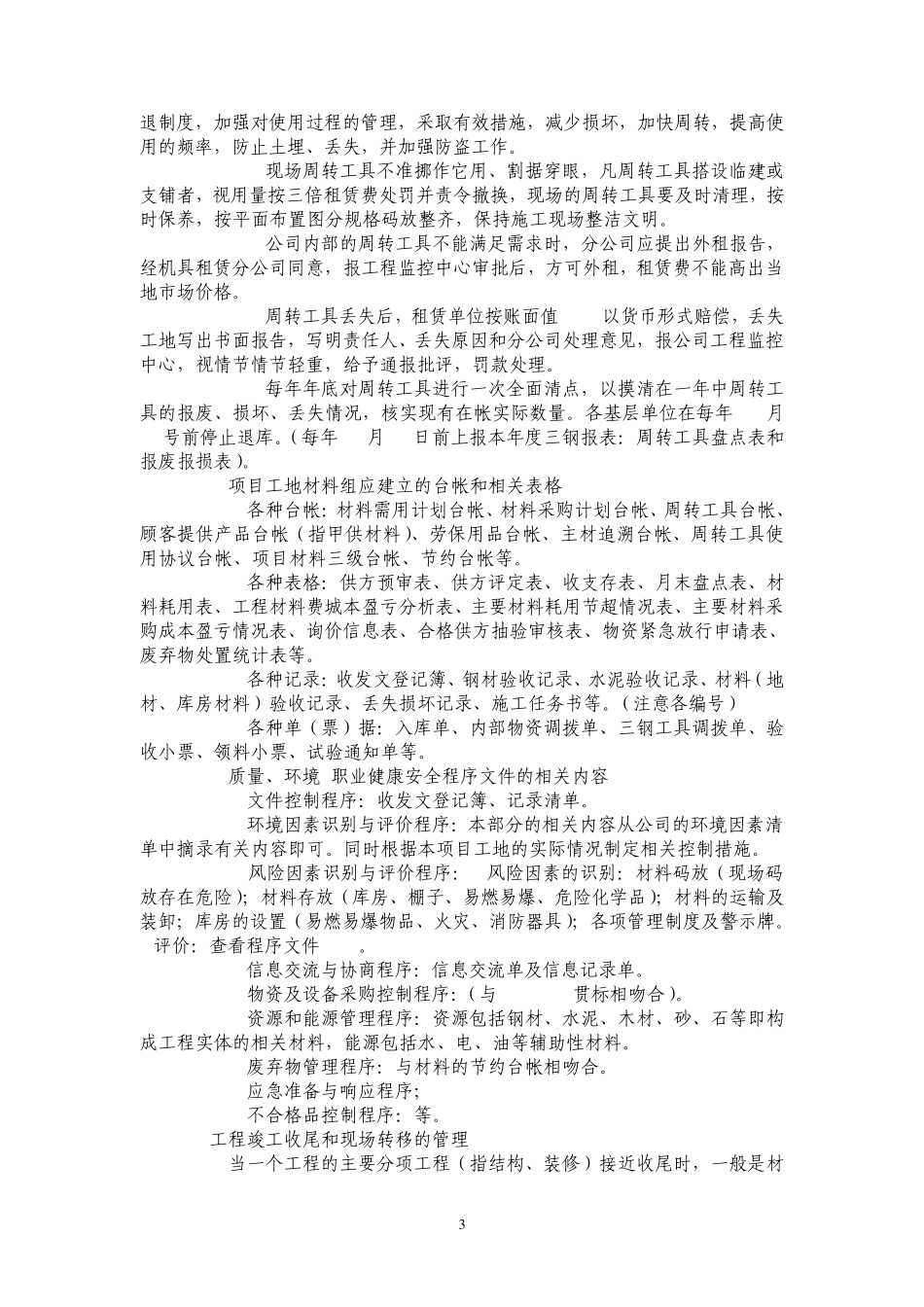 施工现场材料管理实施细则_第3页