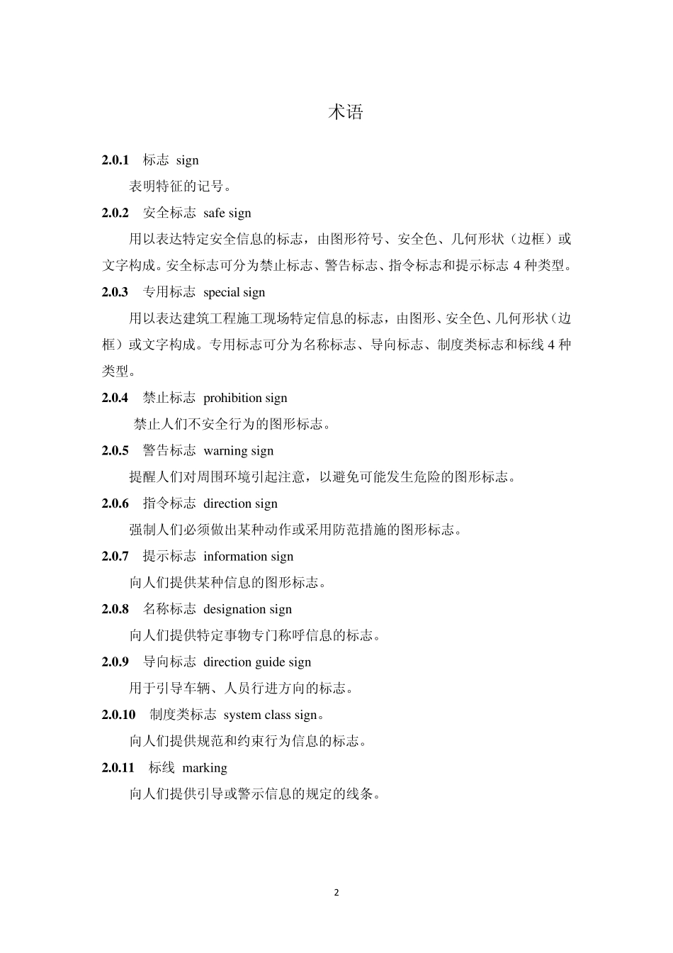 施工现场标志_第2页