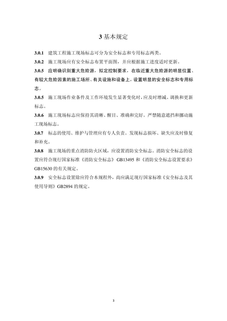 施工现场标志_第3页